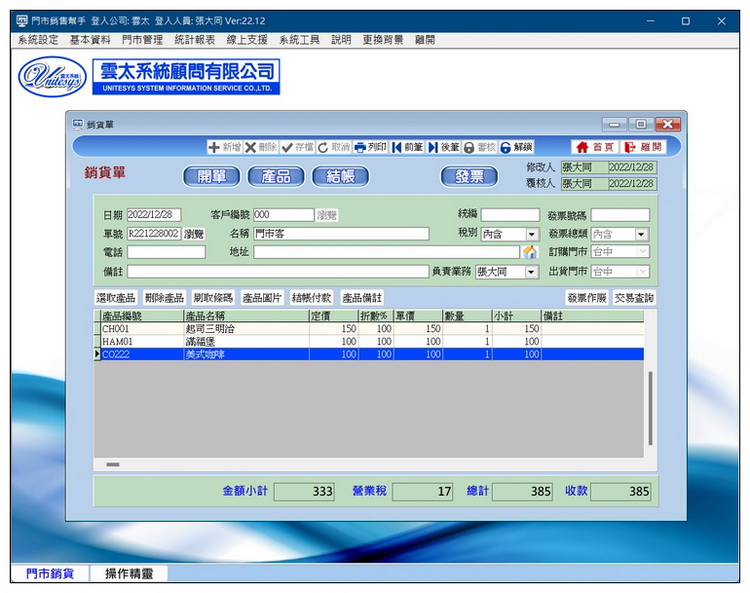 銷售作業畫面1
