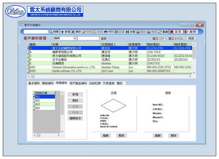 外銷設定畫面
