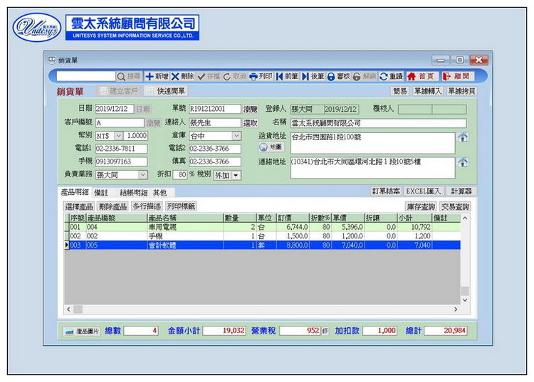 進出貨作業畫面