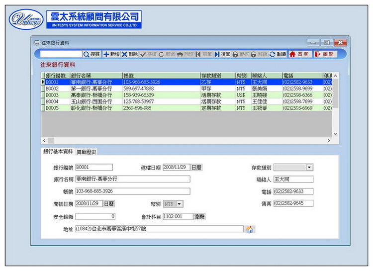 往來銀行管理畫面