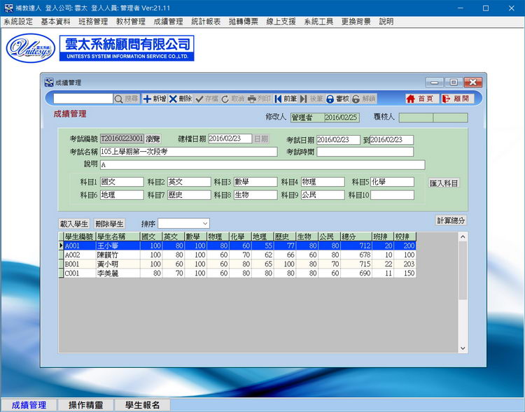 學生成績管理