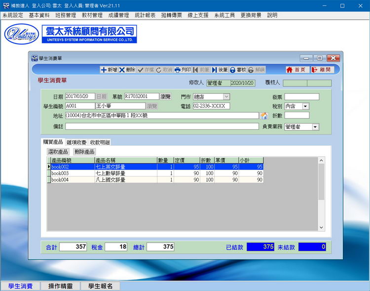 學生消費管理